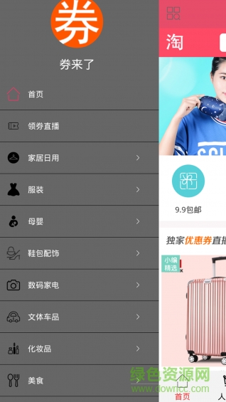 券來(lái)了手機(jī)版 v1.0.0 安卓版 0