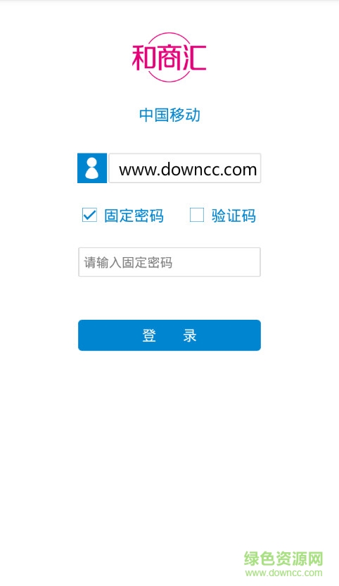 和商匯實(shí)名登記 v2.19.6.1 安卓版 0