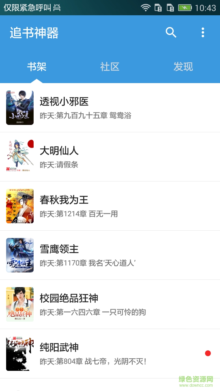 追書神器旗艦 v1.0.2 安卓換源版 0