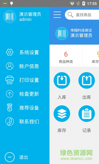 極簡倉管客戶端 極簡倉管客戶端