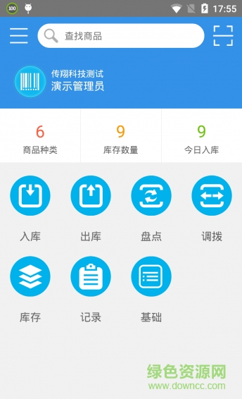 極簡倉管app v1.2.8 官方安卓版 3