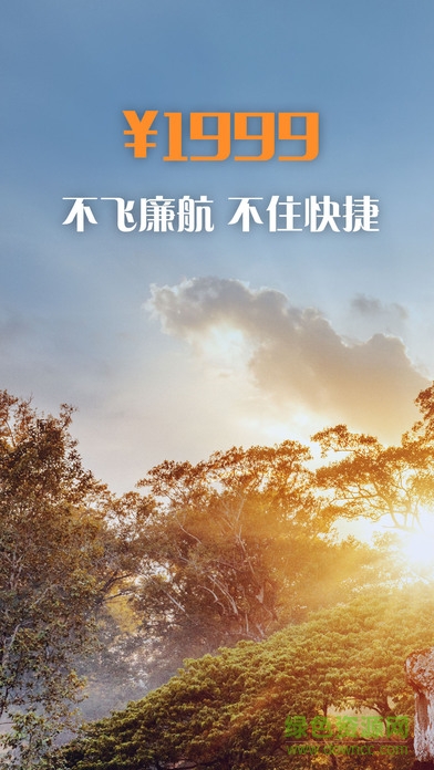 發(fā)現(xiàn)旅行app