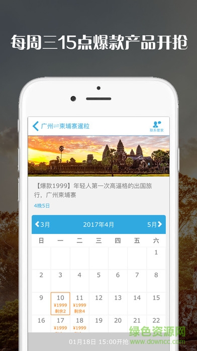 發(fā)現(xiàn)旅行ios版 v1.3.4 iphone版 2