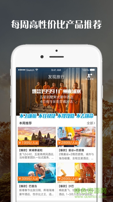 發(fā)現(xiàn)旅行ios版 v1.3.4 iphone版 3