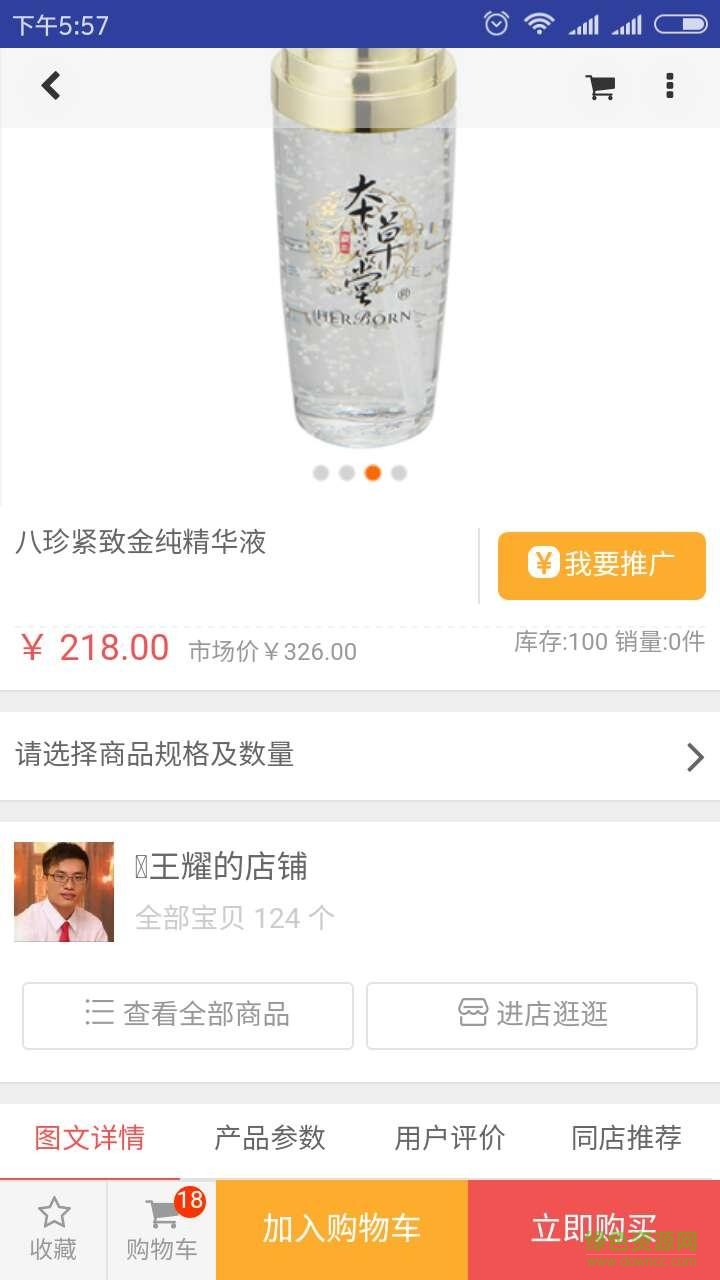 九道視商軟件 v1.1 安卓版 0