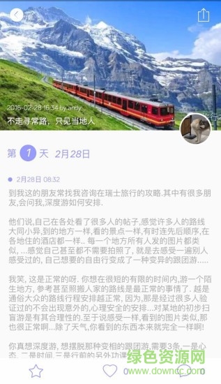 旅行本軟件 v1.0 安卓版 0