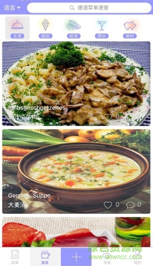 旅行本軟件 v1.0 安卓版 1