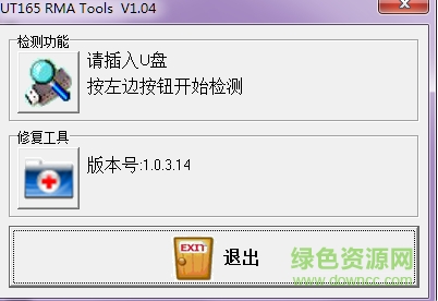 方正U盤(pán)修復(fù)工具(UT165 RMA Tools) v1.04 綠色版 0