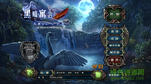 黑暗寓言11天鵝公主與迪亞之樹(shù)0