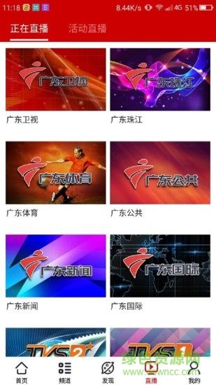 荔枝臺珠江直播 v3.5.20170317 安卓版 2