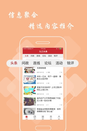 九江頭條app