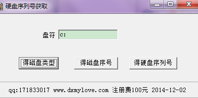 硬盤序列號(hào)查詢工具win7 v1.0 綠色版 0