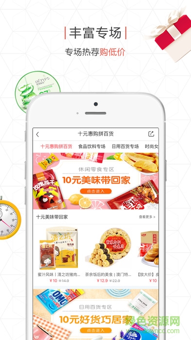 拼得好app v1.60 官方安卓版 1
