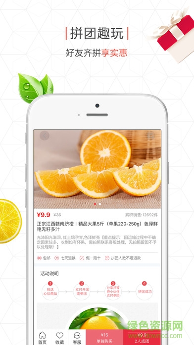 拼得好app v1.60 官方安卓版 3