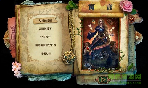 黑暗寓言9沙女王 中文版 0