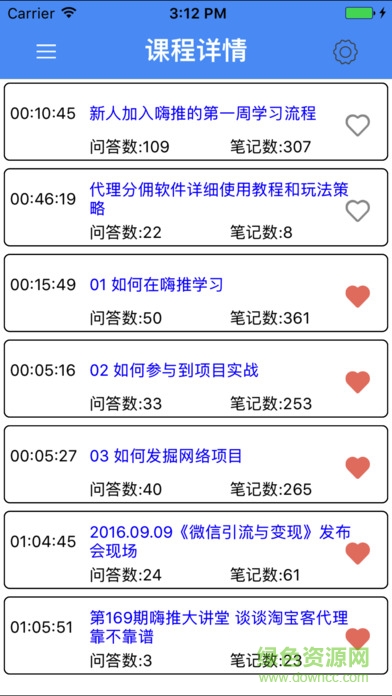 嗨推学院手机版(微商学习) v1.0.1 安卓版2