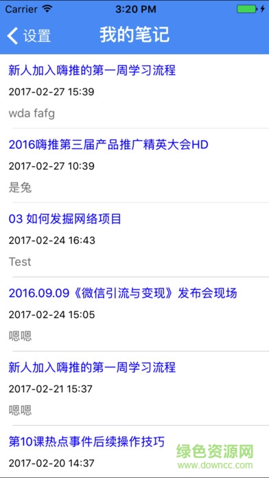 嗨推学院手机版(微商学习) v1.0.1 安卓版3