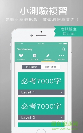 懶人記單詞手機版(VocabuLazy) v1.2.7 安卓最新版 2