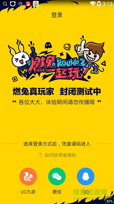 燃兔手機(jī)版(手游推送) v1.0.3.1 官網(wǎng)安卓版 1