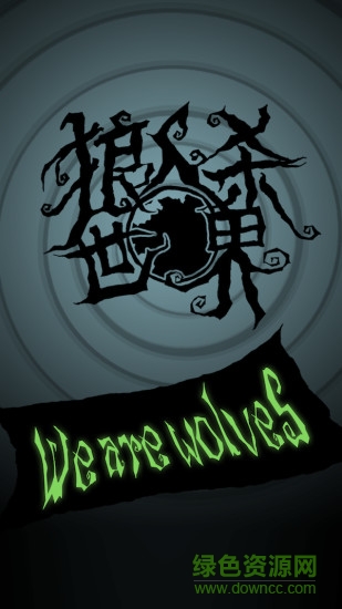 狼人殺世界內購 v1.0 安卓無限金幣版 0