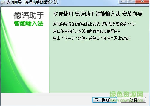 德语助手输入法电脑版 德语智能输入法