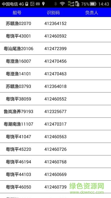 飞通渔排手机客户端 v1.0 官网安卓版2