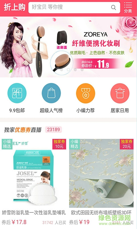 折上購(gòu)客戶端