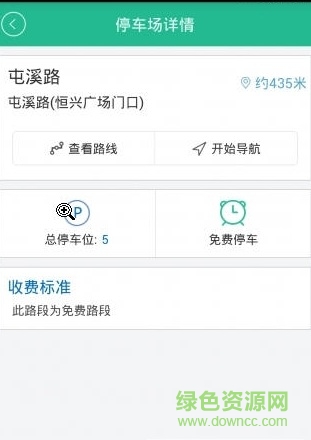 北京停車(chē) v1.0 安卓版 0