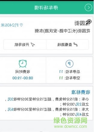 北京停車(chē) v1.0 安卓版 1