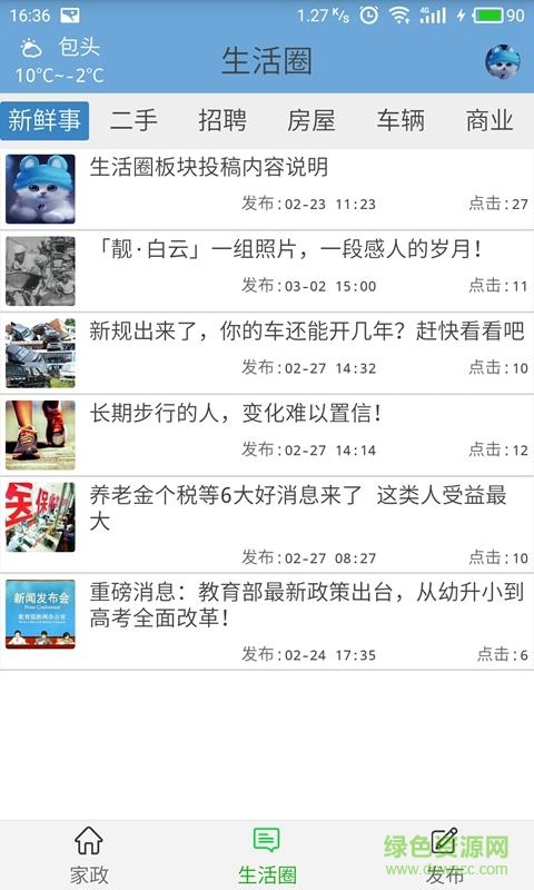 白云同城手機(jī)版 v1.0.52 安卓最新版 1