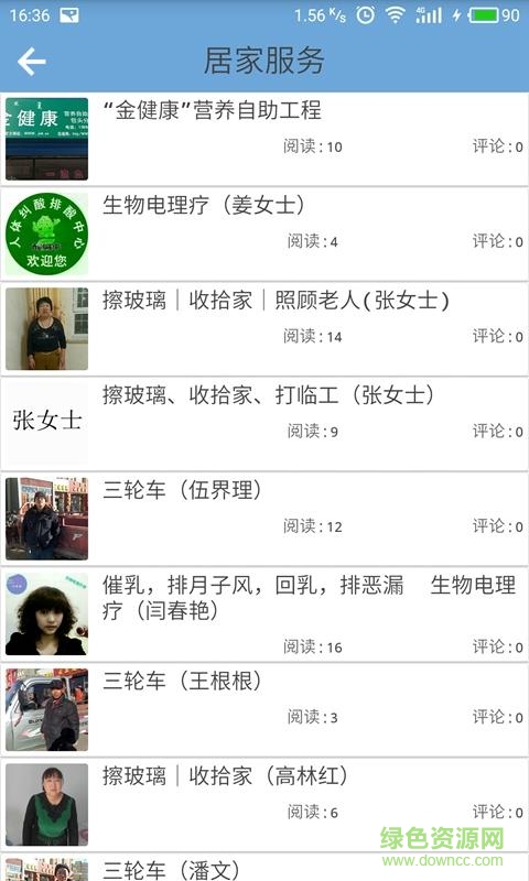 白云同城手機(jī)版 v1.0.52 安卓最新版 3