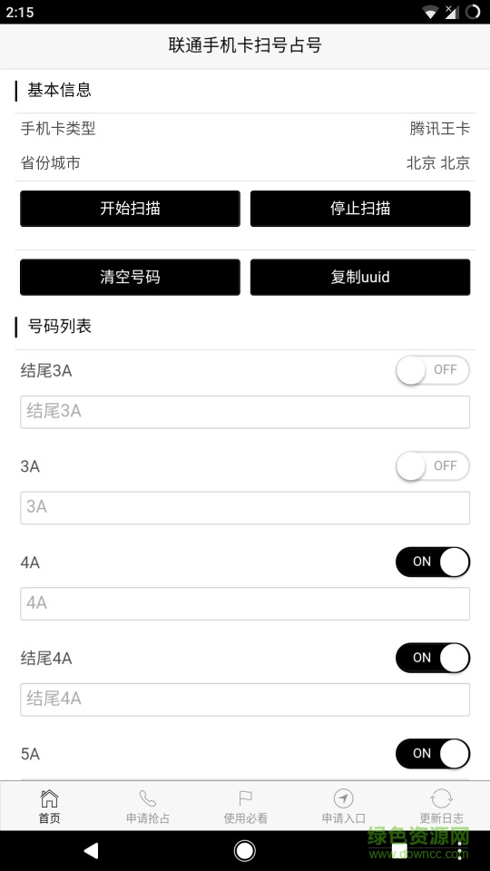 聯(lián)通掃號器正式版 v9.0 安卓捐贈版 0