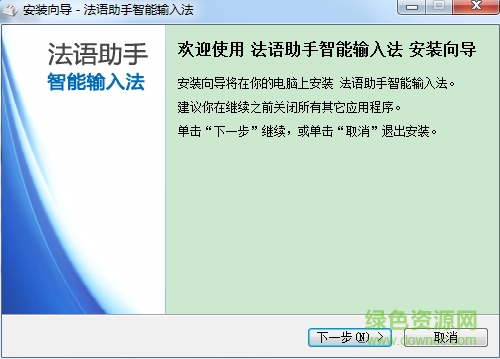 法語(yǔ)輸入法電腦版
