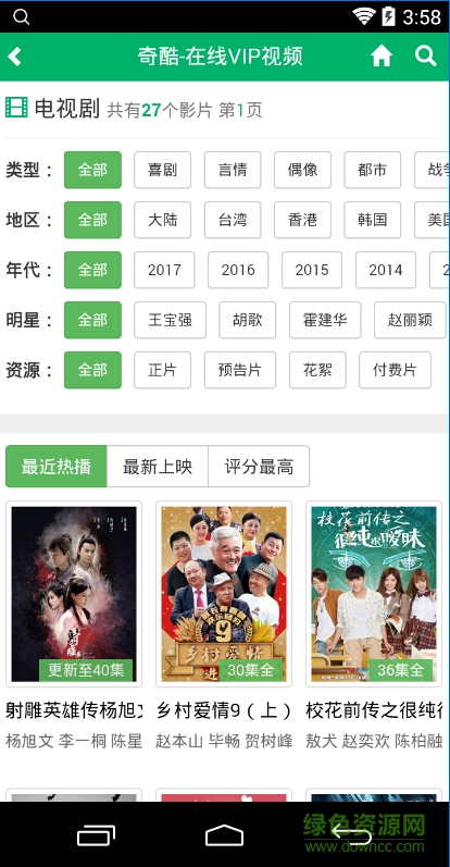 奇酷視頻2017(在線vip視頻) v0.1.14 安卓版 1