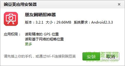 朋友圈曬照神器