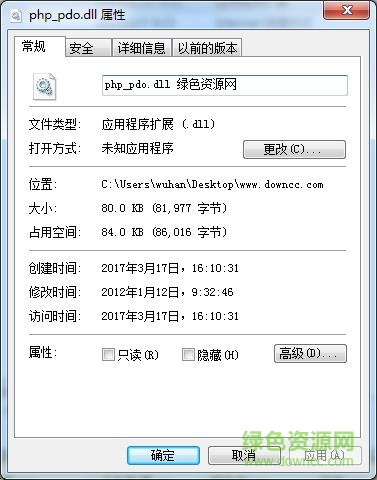 php5.6 php pdo.dll 64位 0