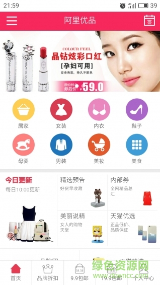 阿里優(yōu)品客戶端