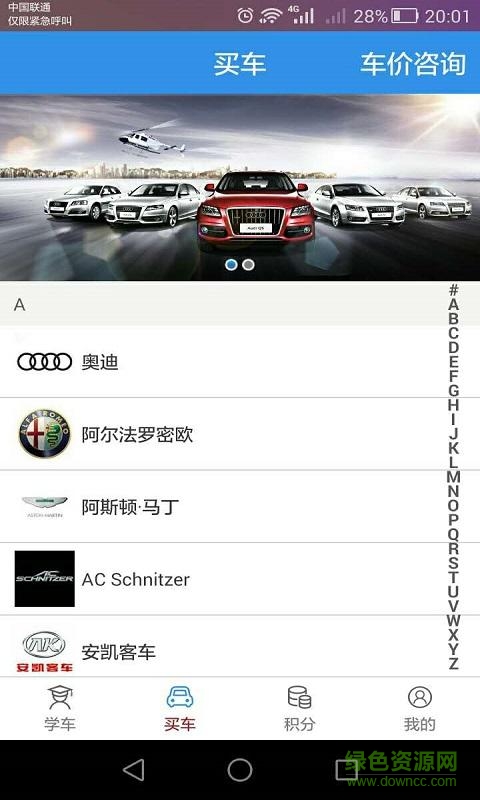 必有車手機客戶端 v3.7 安卓版 1