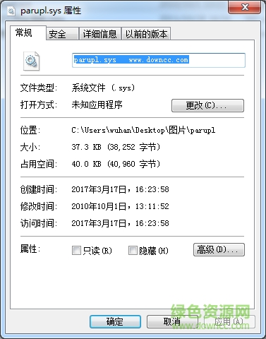 parupl.sys免費(fèi)下載