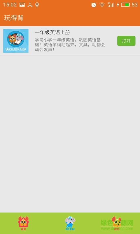 玩得背(英語學(xué)習(xí)軟件) v1.2.2 安卓版 0