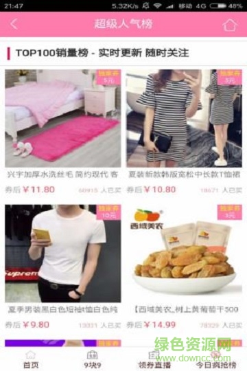 螞蟻淘啥手機版 v2.1.0 安卓版 0