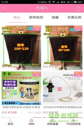 螞蟻淘啥手機版 v2.1.0 安卓版 1