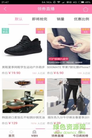 螞蟻淘啥手機版 v2.1.0 安卓版 3