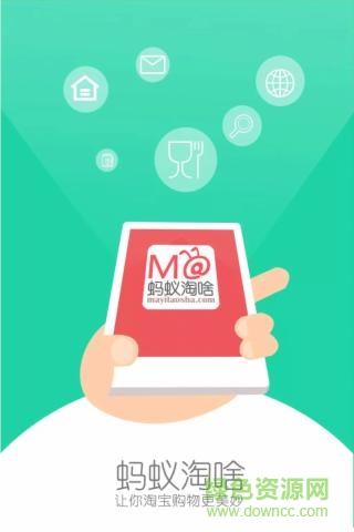 螞蟻淘啥客戶端