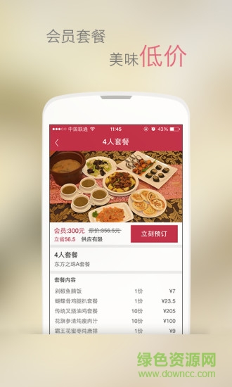 智慧點餐app v1.0.2 安卓版 3