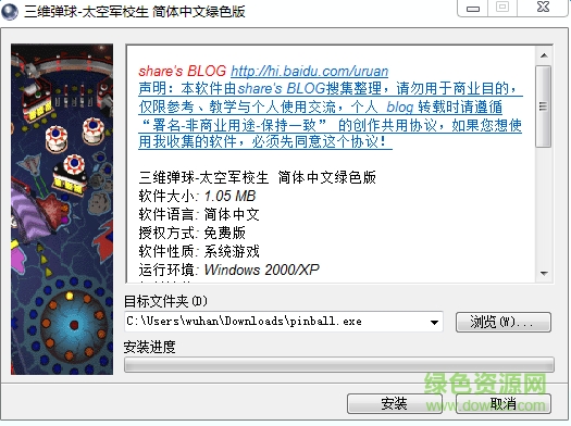 pinball.exe文件  0