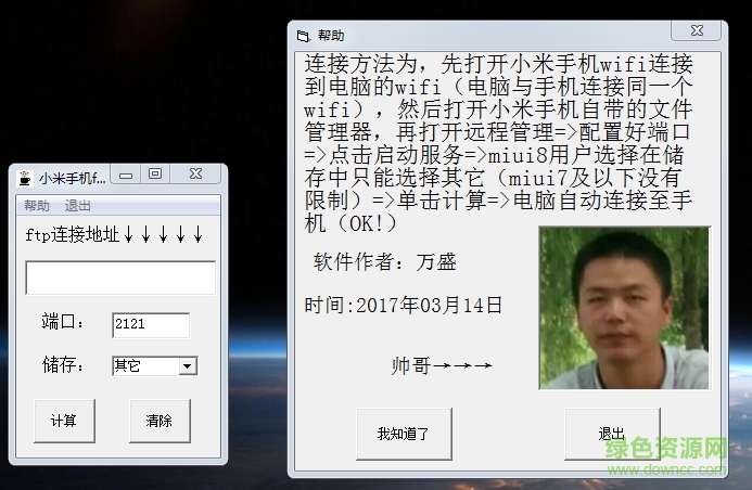 小米手機ftp連接工具 v1.2 綠色版 0