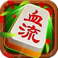 血流成河3d版游戲