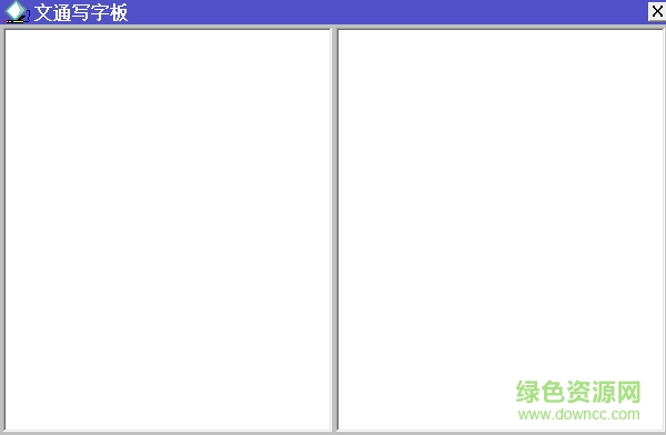 文通鼠標(biāo)手寫(xiě)輸入法2017免費(fèi)版 v3.0 官方最新版 0