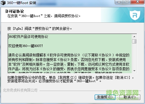 360刷機助手 v7.4.3.7 官方版 0
